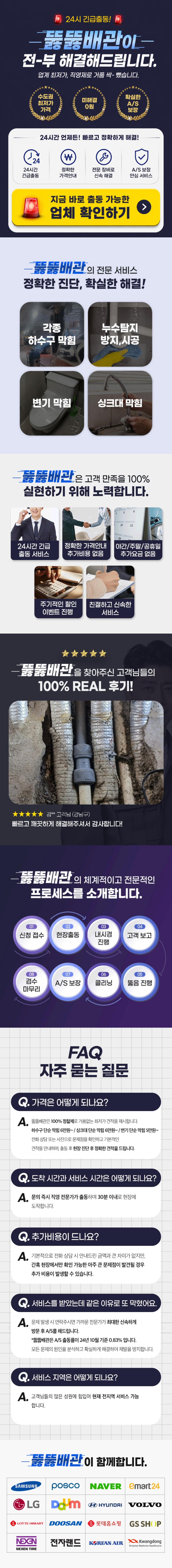 강동구 누수탐지 누수탐지 업체 24시 긴급출동