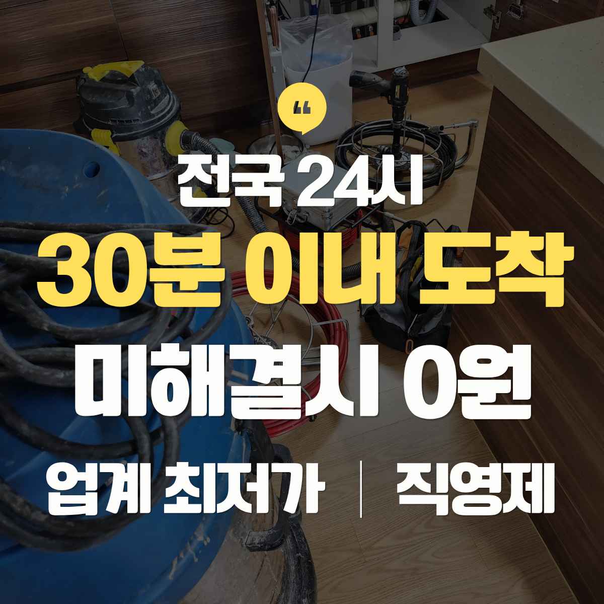 군위 누수탐지 업체 추천