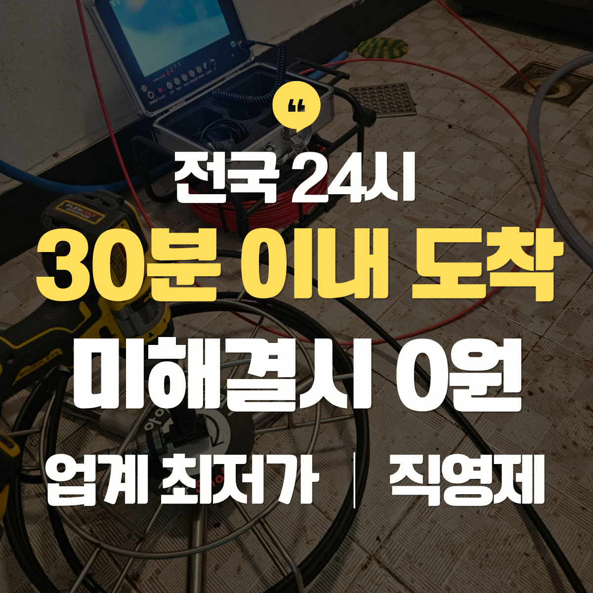 보령 누수탐지 업체 추천