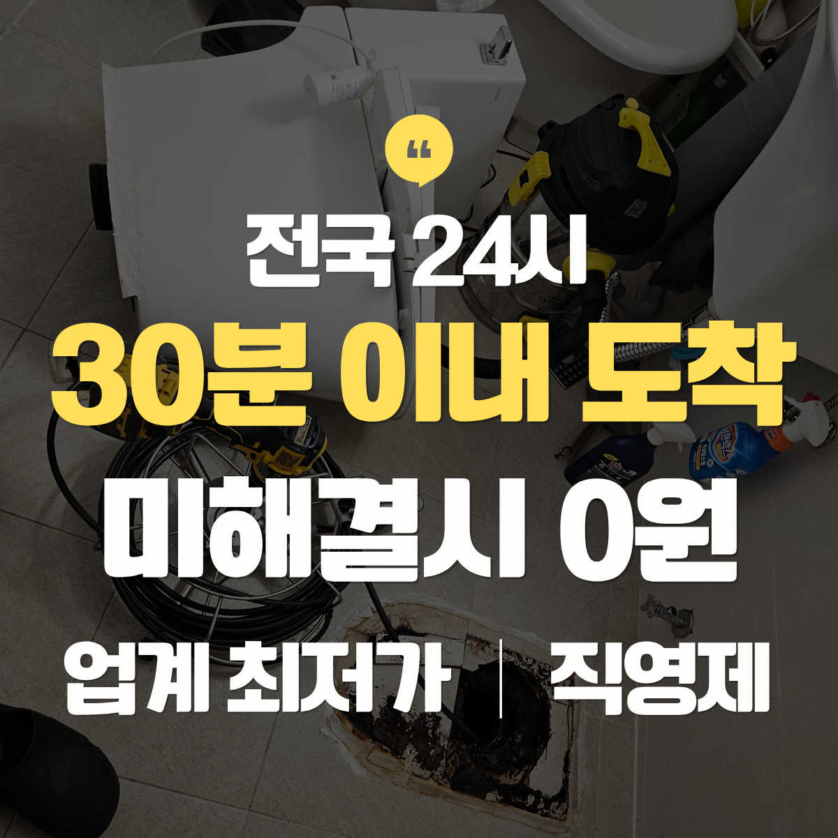 남해 누수탐지 업체 추천