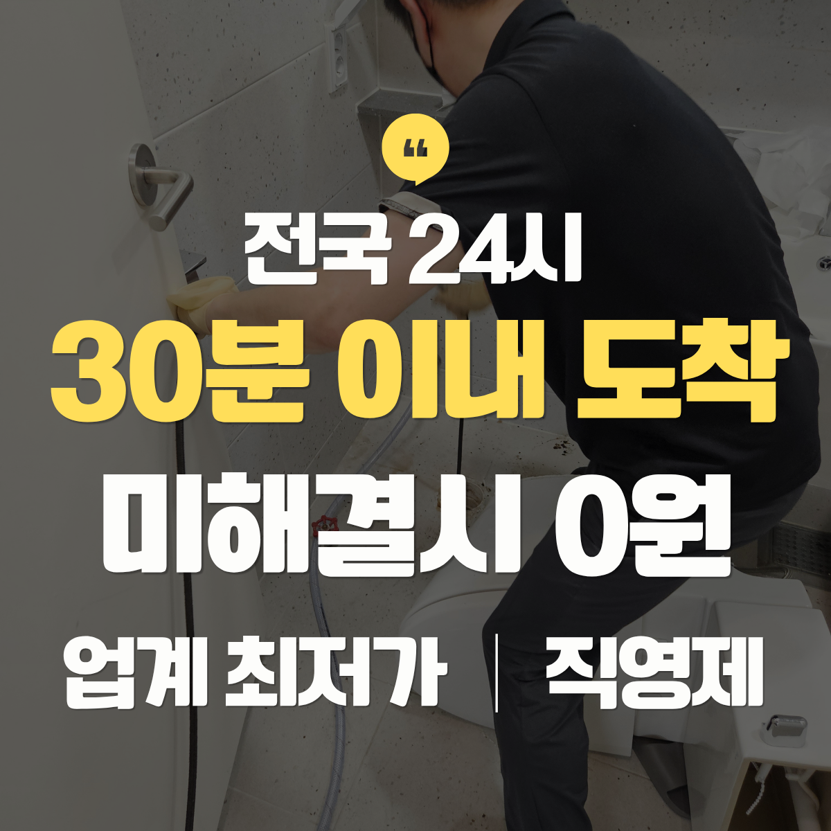 관악구 누수탐지 업체 추천
