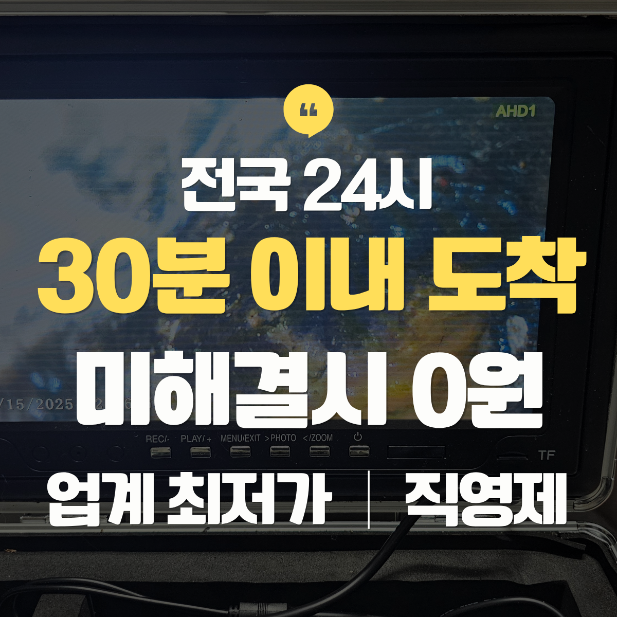 전국 누수탐지 업체 안내