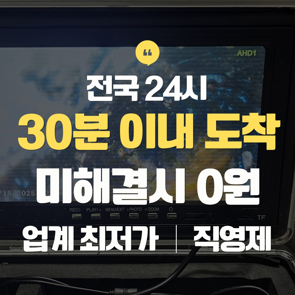 강동구 누수탐지 누수탐지 업체 추천